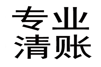 东港区收债公司