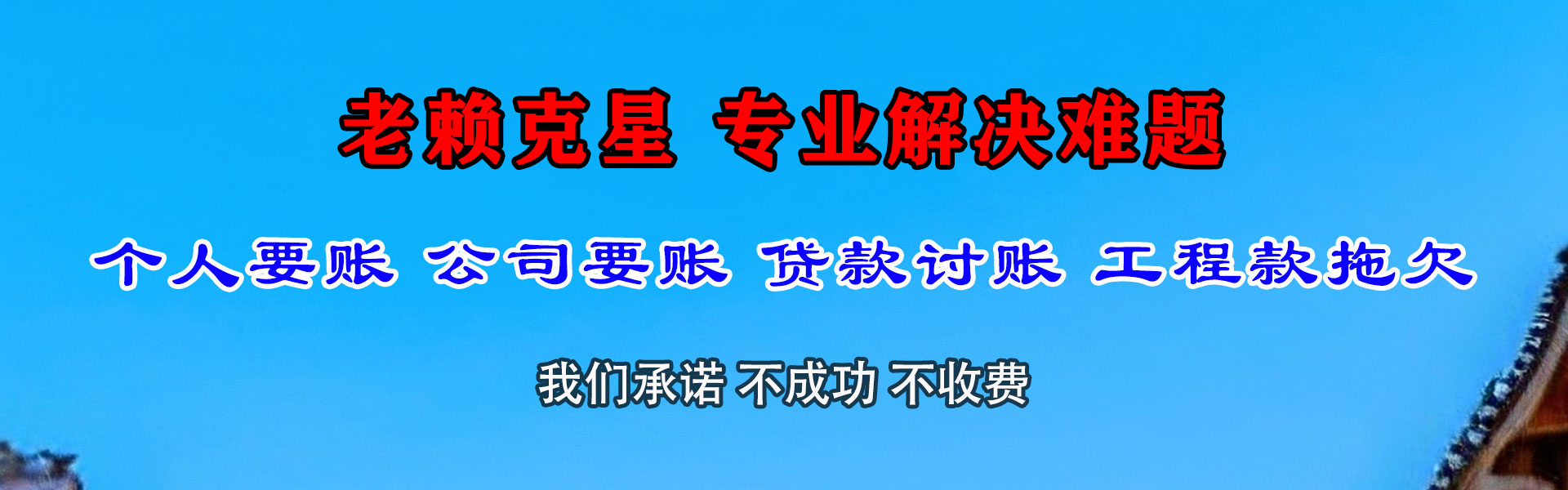 东港区收债公司